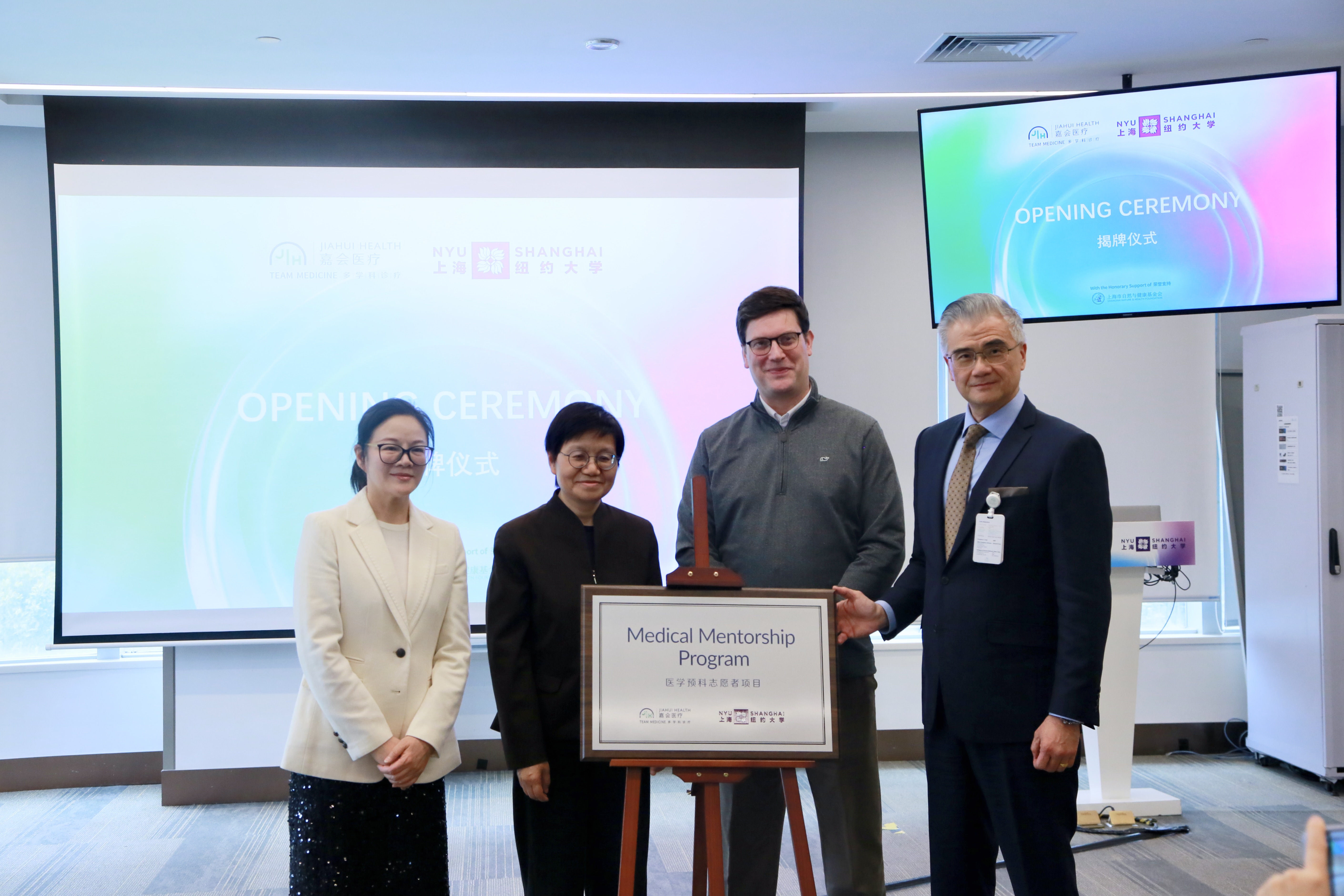 Jiahui Health and NYU Shanghai Launch Pilot International Medical Mentorship Program