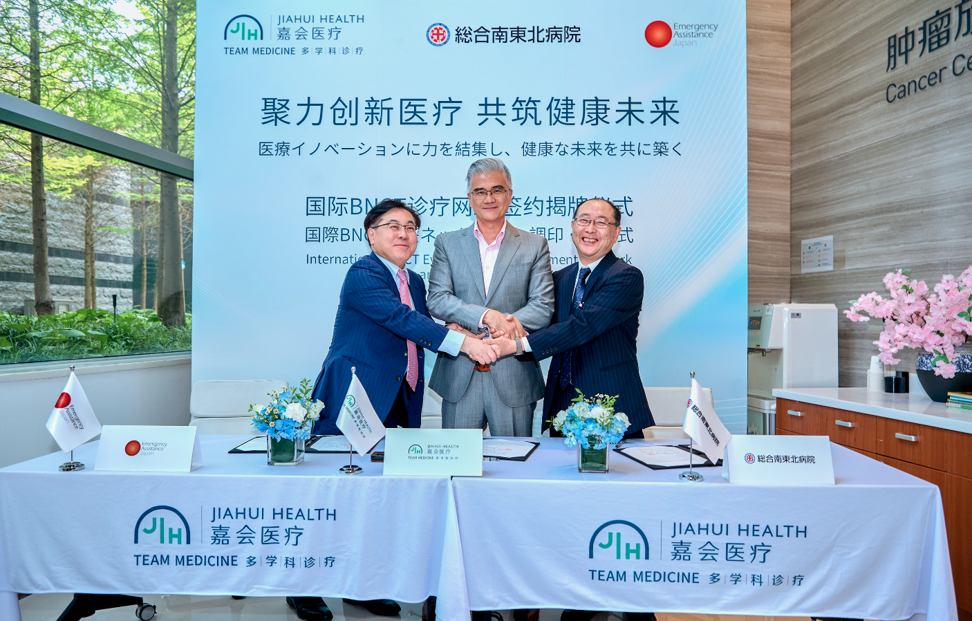 Jiahui Health Launches Global BNCT Treatment Network