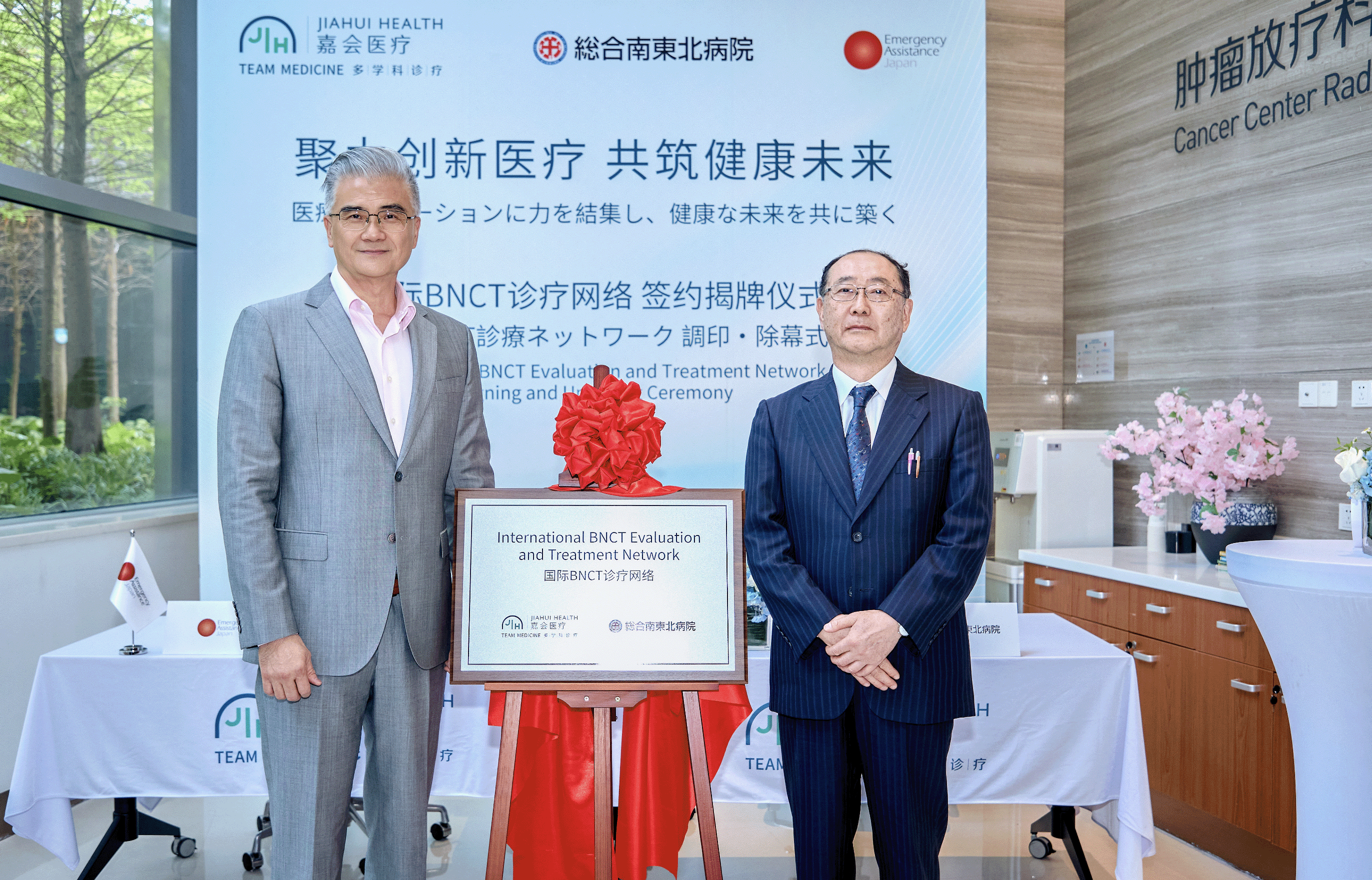 Jiahui Health Launches Global BNCT Treatment Network